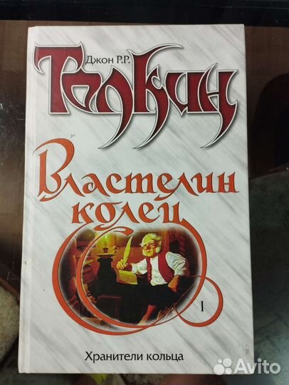 Властелин колец книги