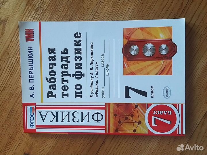 Рабочая тетрадь по физике 7 класс