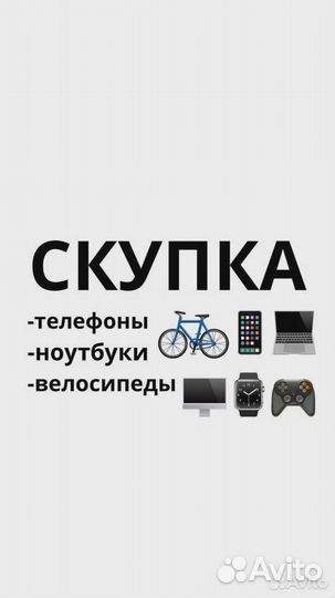 Скупка/выкуп мобильных телефонов и техники