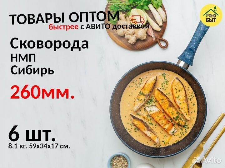 Сковорода 26 см