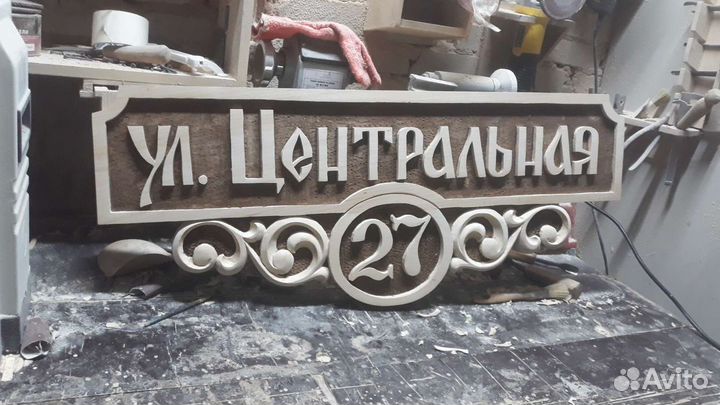 Адресная Табличка для дома