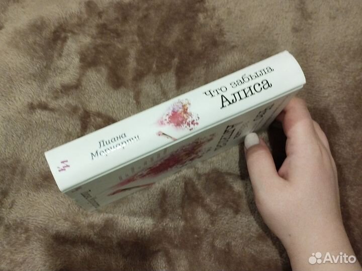 Лиана Мориарти 