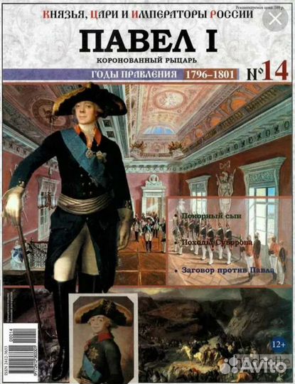 Журнал Князья, цари и императоры России