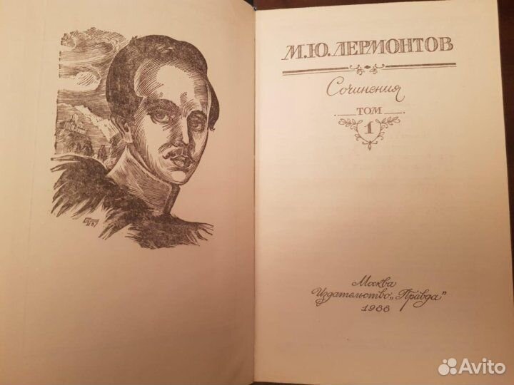 Лермонтов М.Ю. Сочинения в 2 томах 1988г
