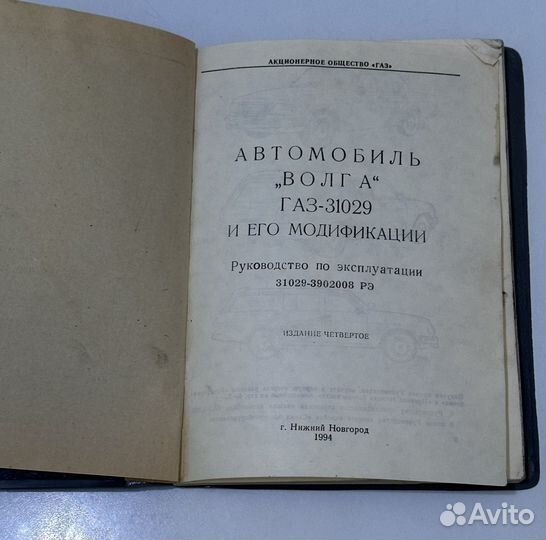 Эксплуатационная документация газ 31029 Волга