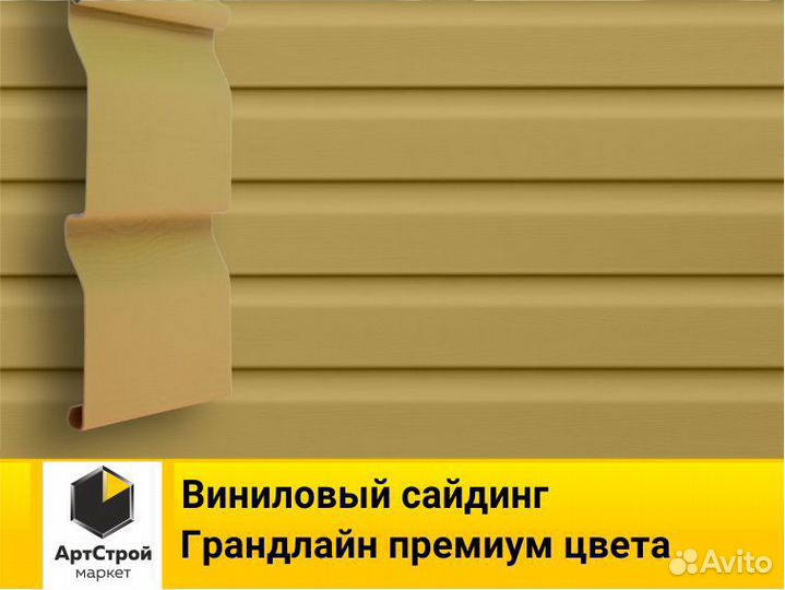 Виниловый сайдинг