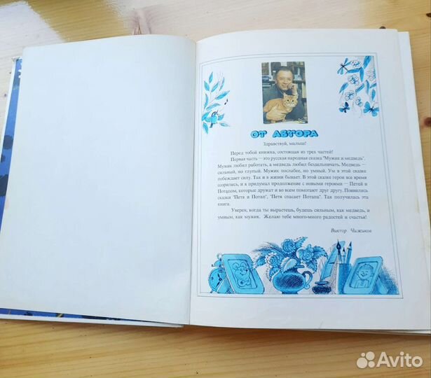 Сборник сказок Петя и Потап