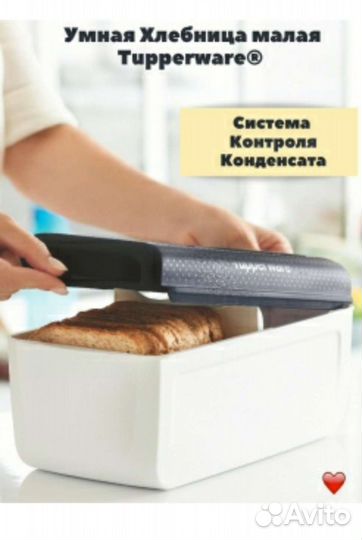 Умная хлебница малая с разделителем Tupperware