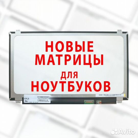Новые Матрицы 15.6