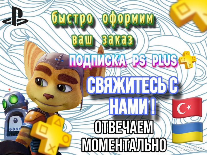 Подписка PS Plus Extra 1 мес Турция /Игры PS4 PS5