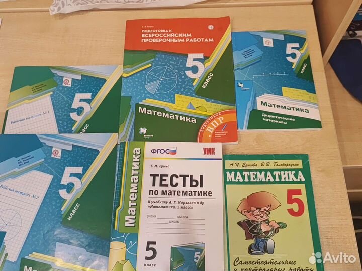 Учебные пособия 5 класс