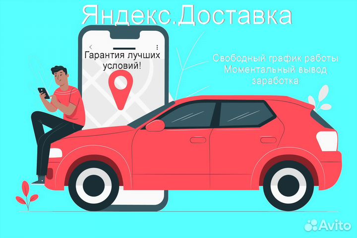 Работа в Яндекс.Доставка не аренда лучшие условия