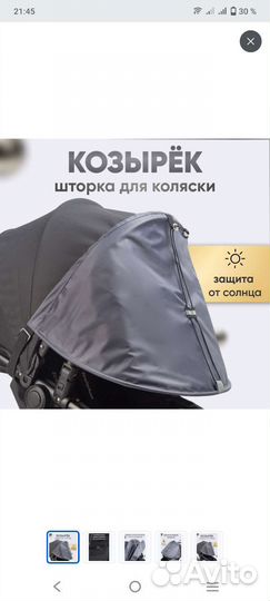 Козырек для коляски