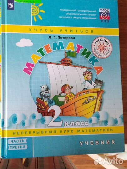 Учебники 2 класс