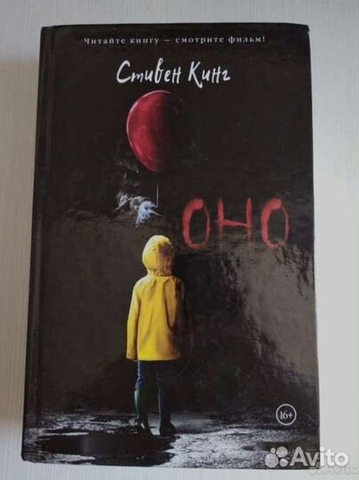 Книга стивен кинг 