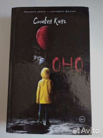 Книга стивен кинг 
