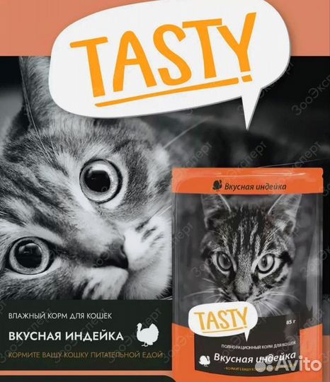 Корм для кошек