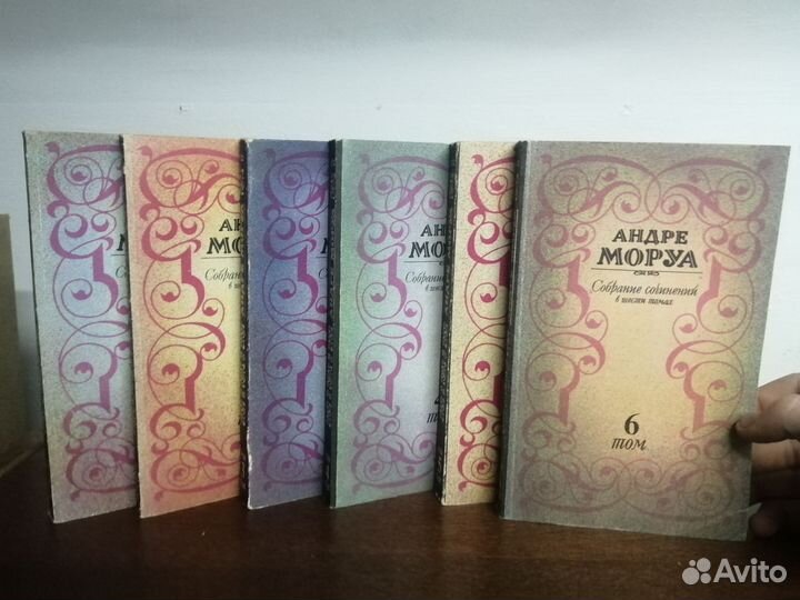 Собрание сочинений. Андре Моруа. В 6х томах