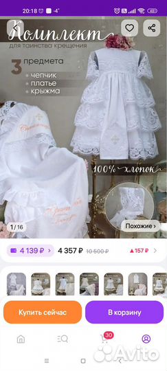 Крестильный набор для девочки