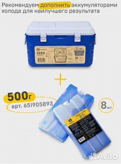 Термоконтейнер Арктика контейнер 40 л айсбак