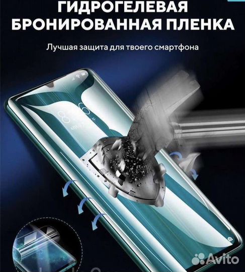 Гидробронь плёнка для телефона Apple Samsung и д.р