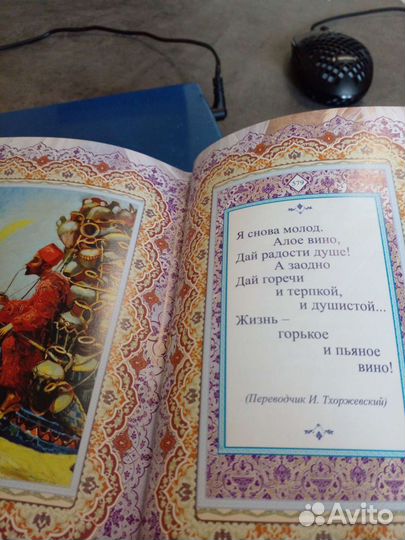 Книга поэзии Омара Хаяма