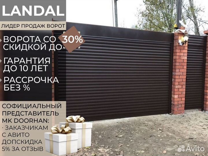 Автоматические ворота