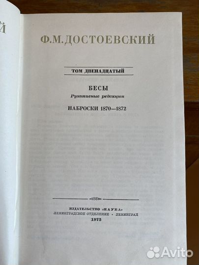 Ф. М. Достоевский. Книги