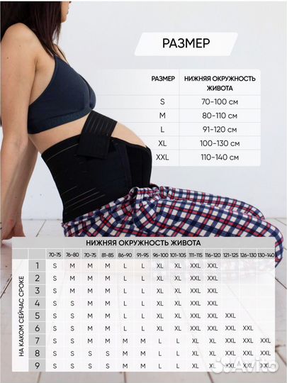 Бандаж для беременных