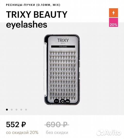 Ресницы - пучки trixy beauty eyelashes