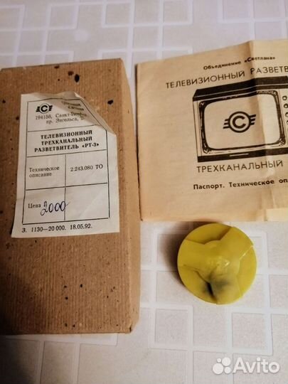 Добавочное устройство, Телевизионный разветвитель