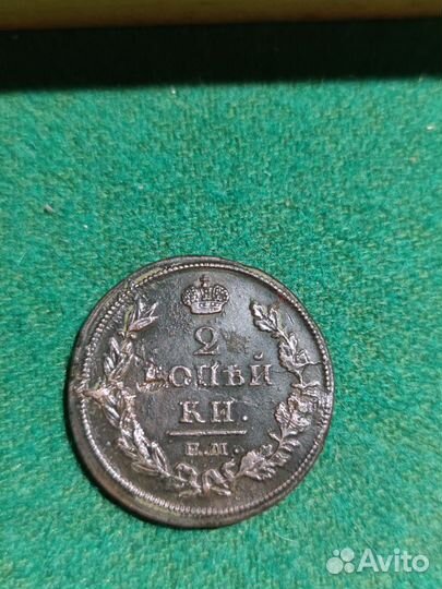 2 копейки 1812 год