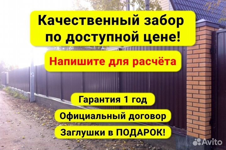 Забор