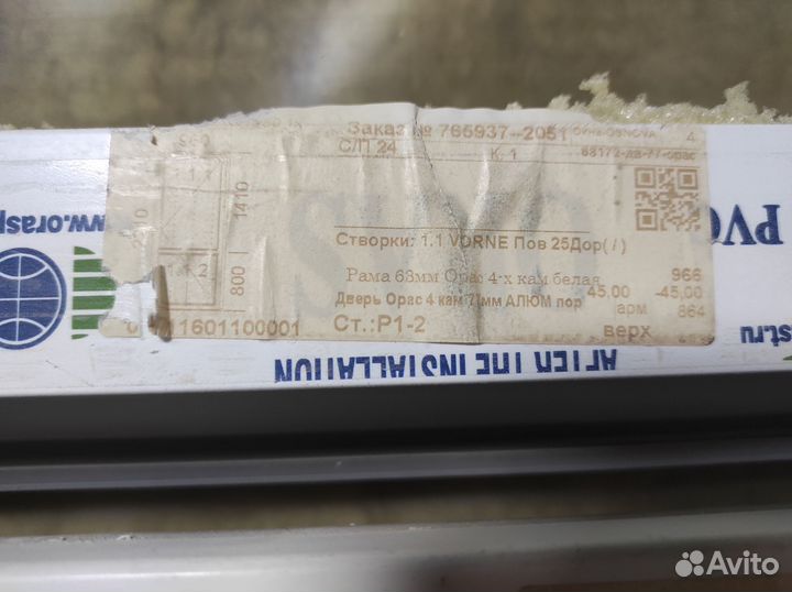 Балконная дверь