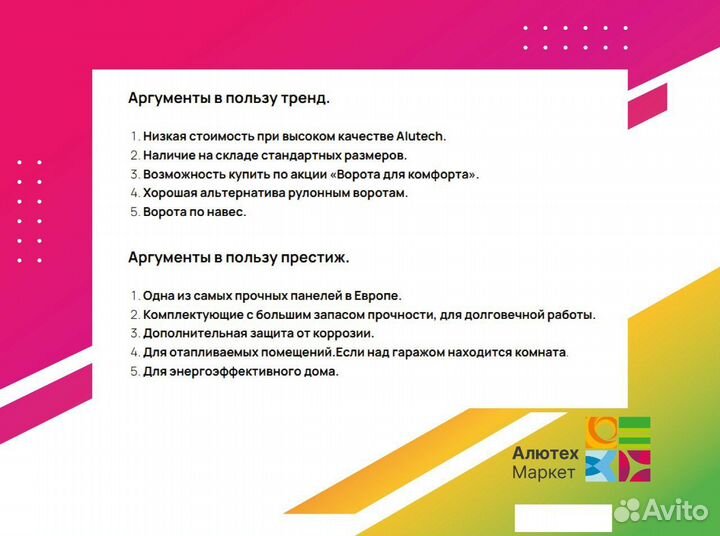 Подъемные ворота Алютех от Производителя