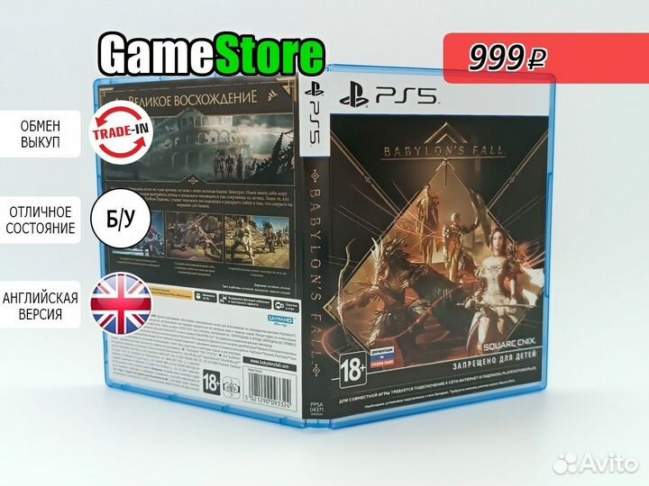 Babylon's Fall Английская версия PS5 б/у