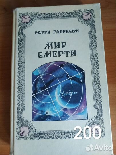 Книги - Фантастика