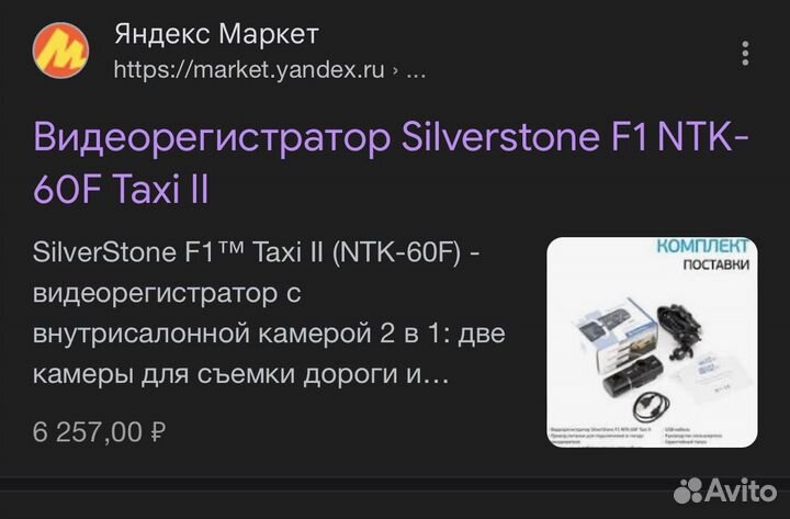 Видеорегистратор silverstone f1