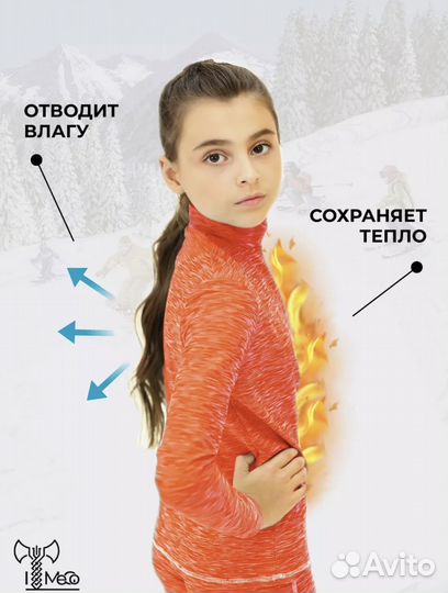 Термобелье детское для девочек ItMeGo