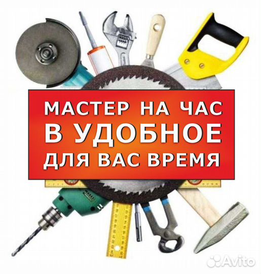 Мастер на Час(отделка- ремонт)