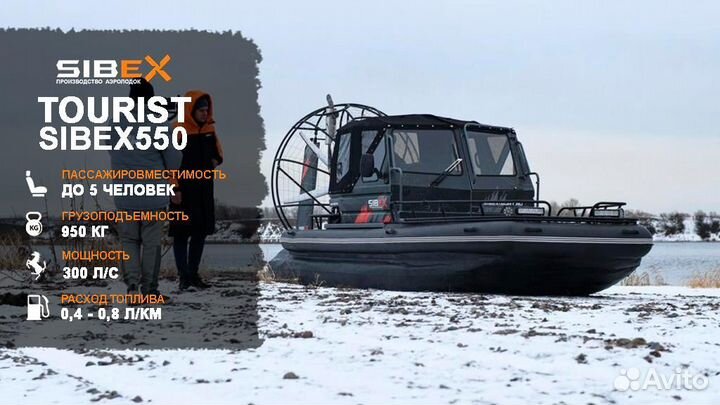 Аэролодка SibEX 550 Tourist 290 л.с Завод