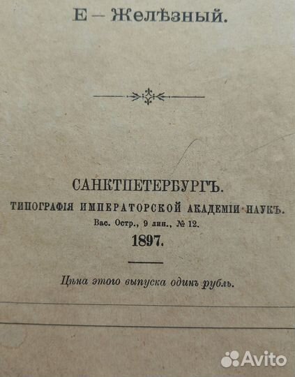 Антикварная Редкая книга 1897 г