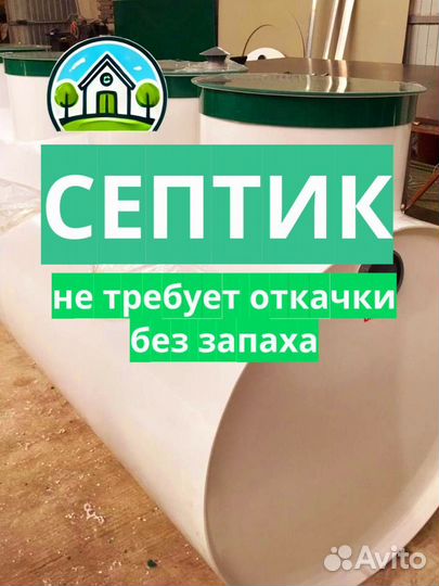 Септик