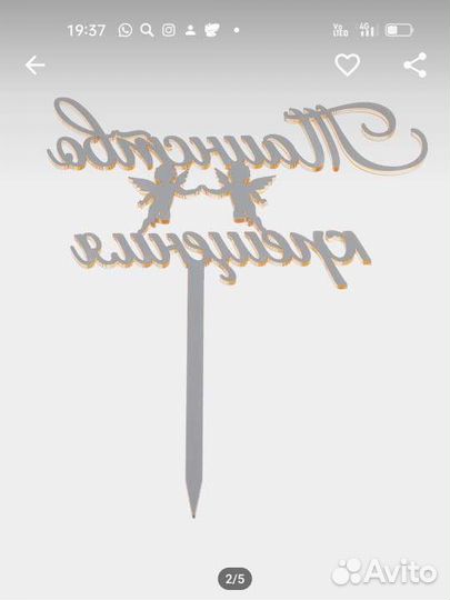 Топпер на торт