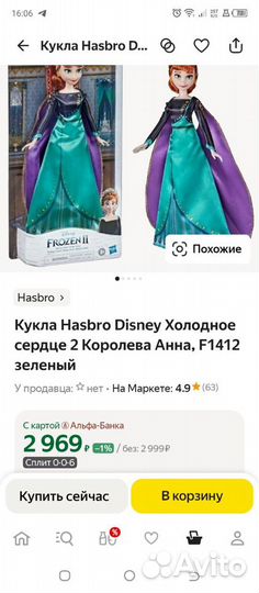 Кукла Hasbro Холодное Сердце 2 Королева Анна Ориги