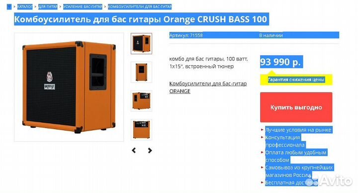 Басовый комбо orange Crush Bass 100