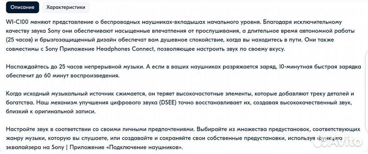 Без проводные наушники sony WI-C 100