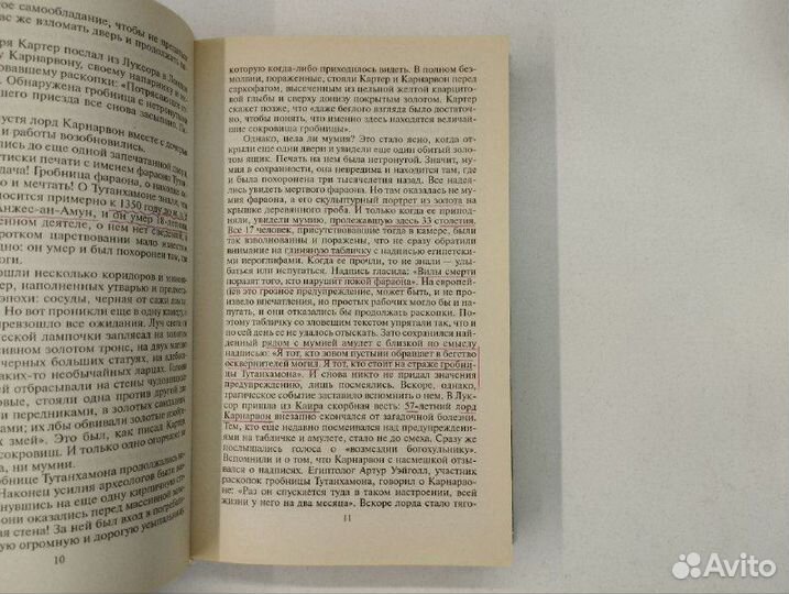 Р. Белоусов. Похищение Моны Лизы