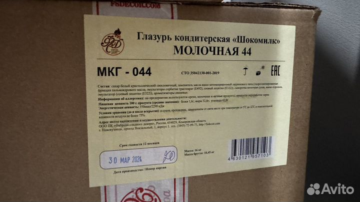 Глазурь кондитерская 