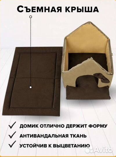 Домик для животных